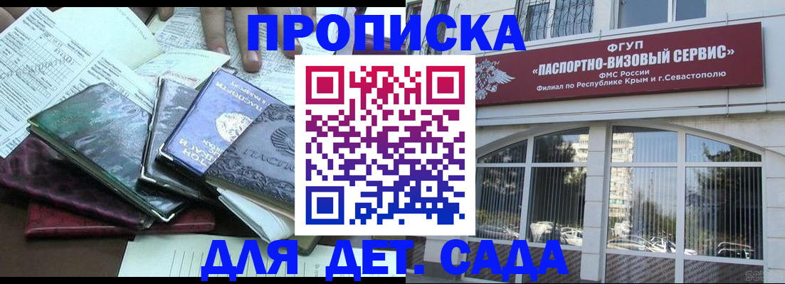 прописка в Камчатской области