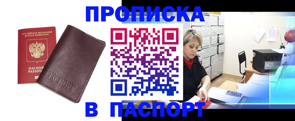 прописка ребенка в Камчатской области